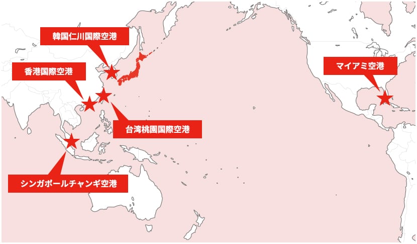 日本国内、韓国仁川国際空港、香港国際空港、台湾桃園国際空港、シンガポールチャンギ空港、マイアミ空港に星マークが付いた世界地図